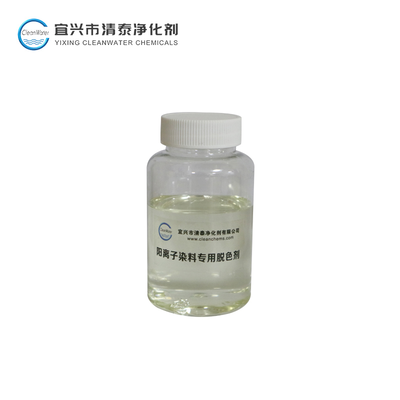 陽離子染料專用脫色劑 CW-17