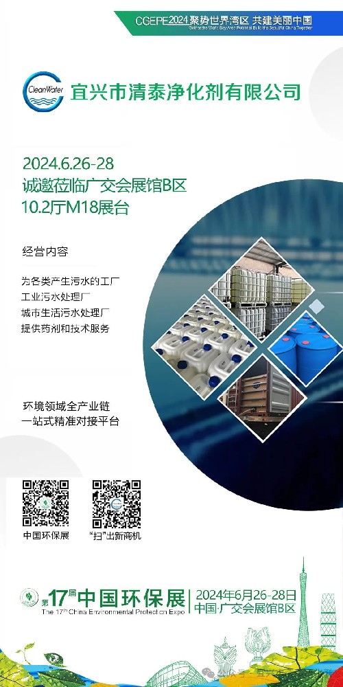 【展會預告】宜興清泰邀你參加環保展