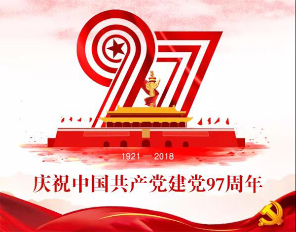 創(chuàng)新奮進(jìn)新時(shí)代 · 匠心筑夢(mèng)新征程—— 友誼咨詢(xún)“七一”黨員代表大會(huì)隆重召開(kāi)