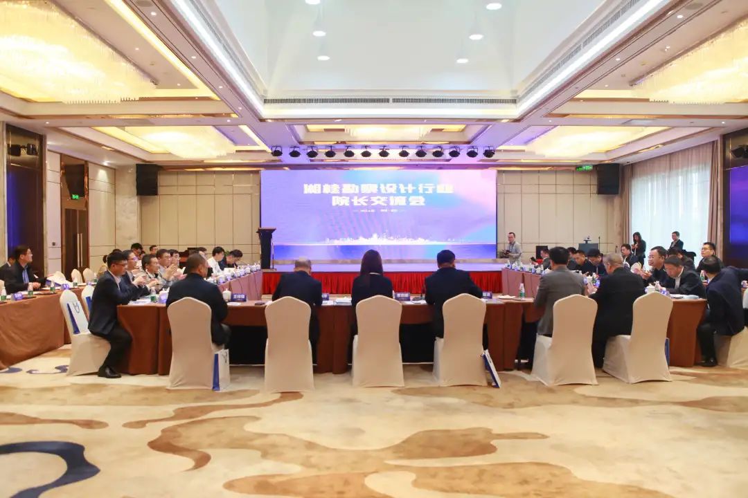 湘桂勘察設(shè)計(jì)行業(yè)院長交流會(huì)在友誼咨詢隆重召開